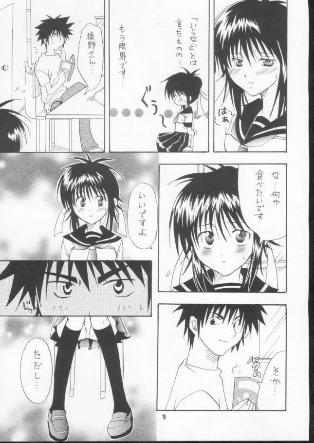 女子マネの憂鬱 Page.16