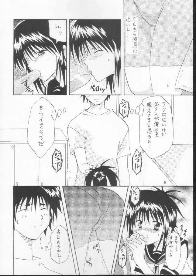 女子マネの憂鬱 Page.21