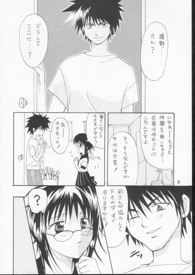 女子マネの憂鬱 Page.7