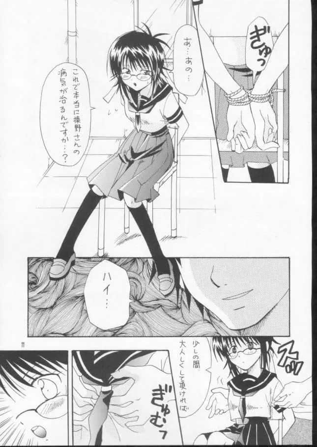 女子マネの憂鬱 Page.8