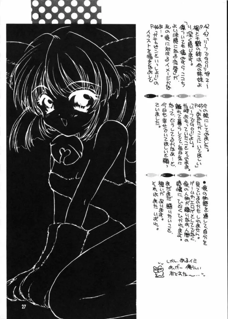 かえでのほん Page.26