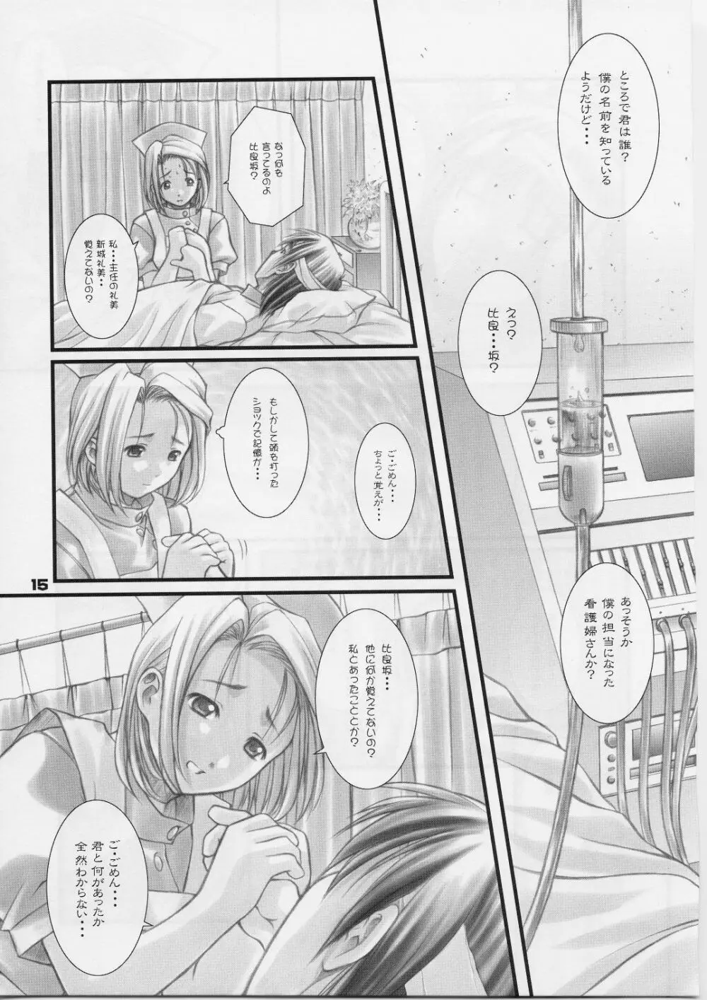 れいみぃ～と呼ばないでっ！ Page.14