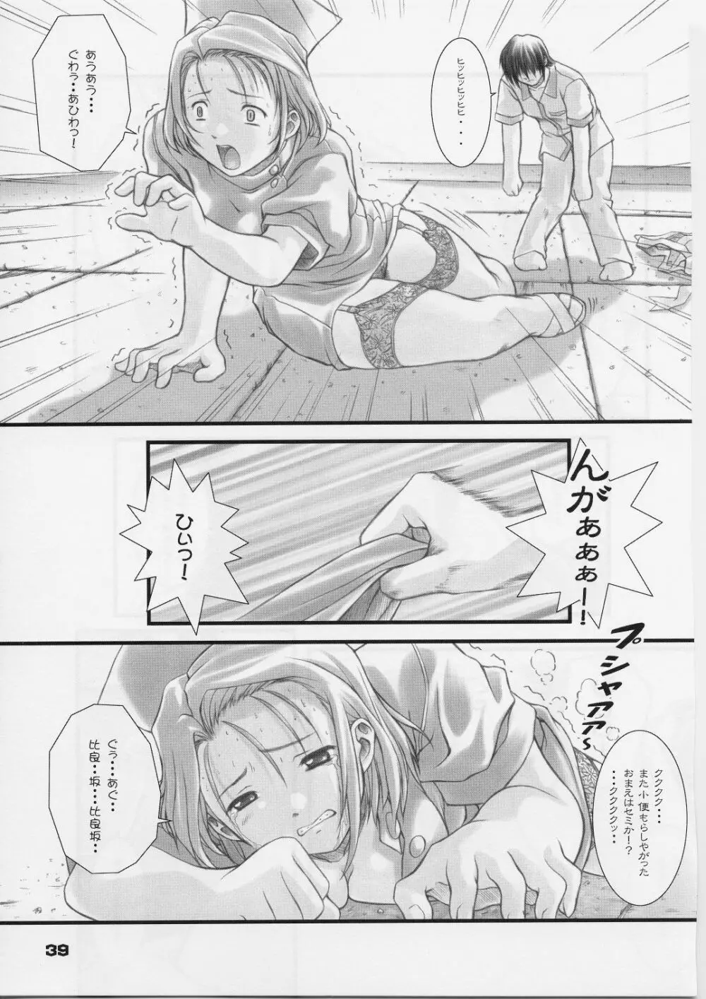 れいみぃ～と呼ばないでっ！ Page.38