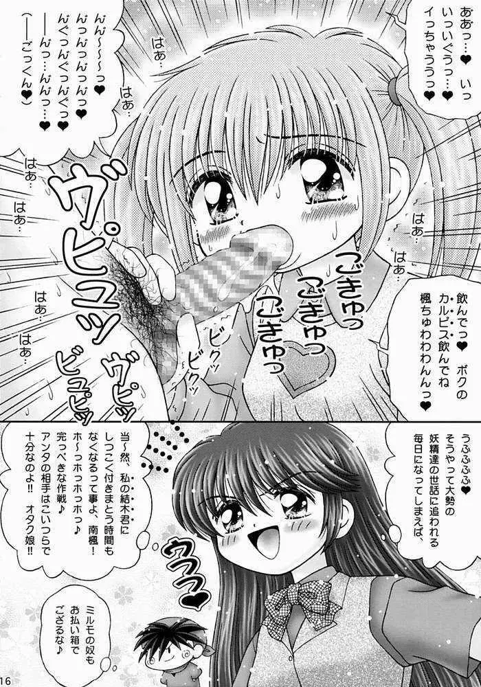 きゃぴりん☆きっく! Page.13
