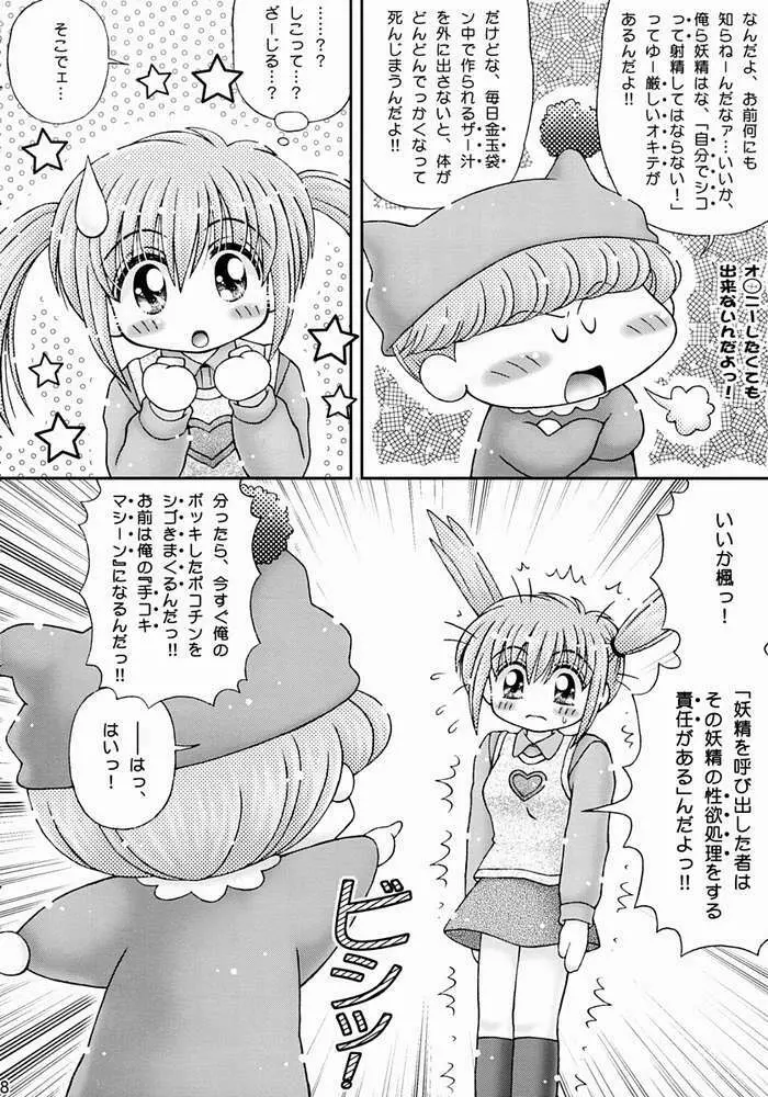 きゃぴりん☆きっく! Page.5