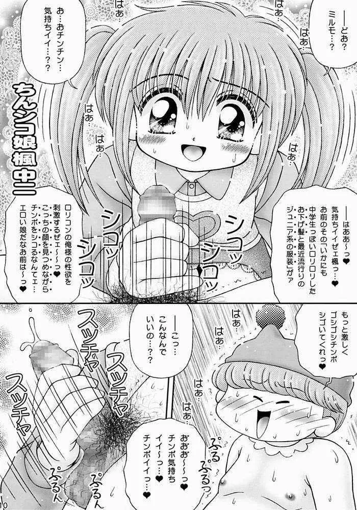 きゃぴりん☆きっく! Page.7