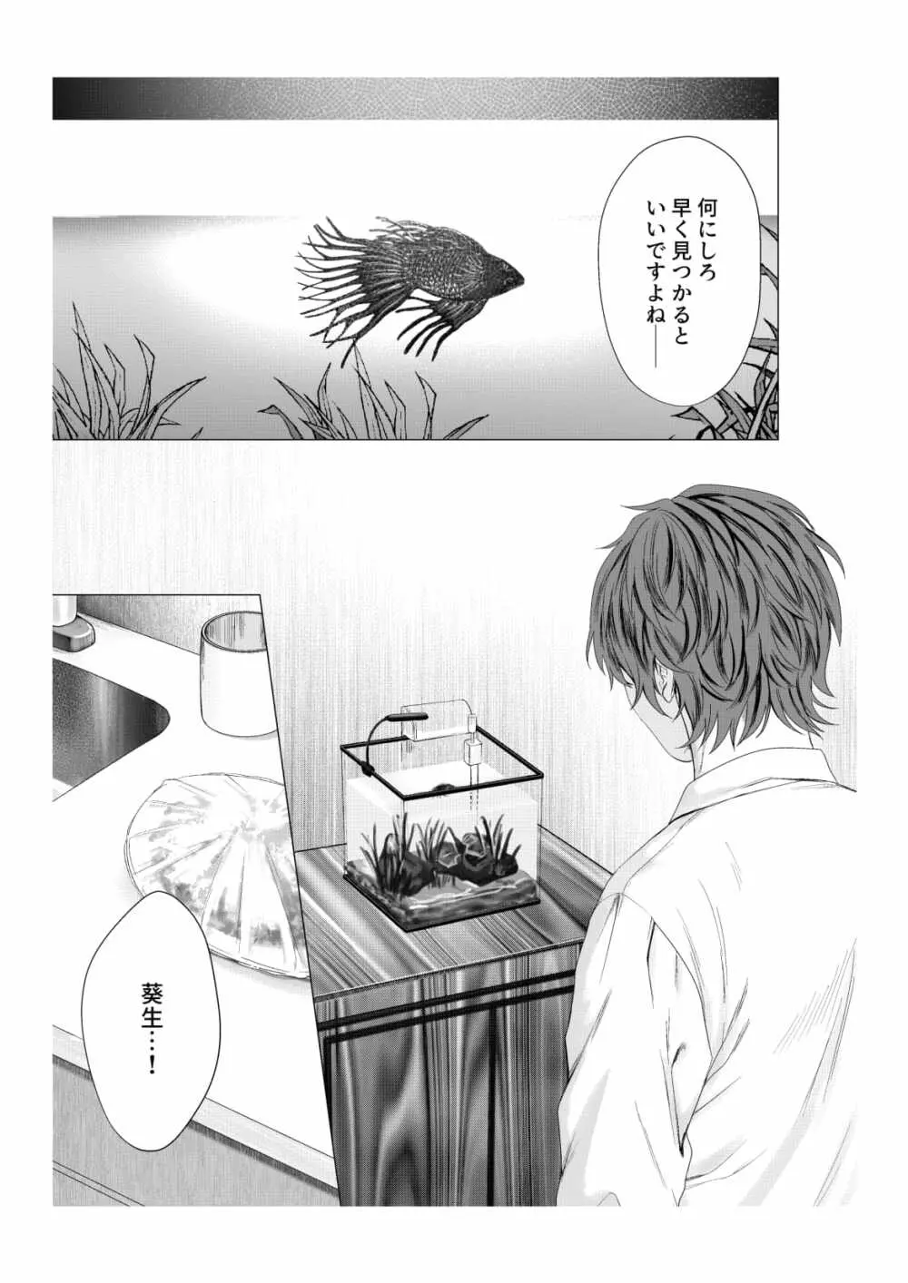 浴槽の熱帯魚 Page.35