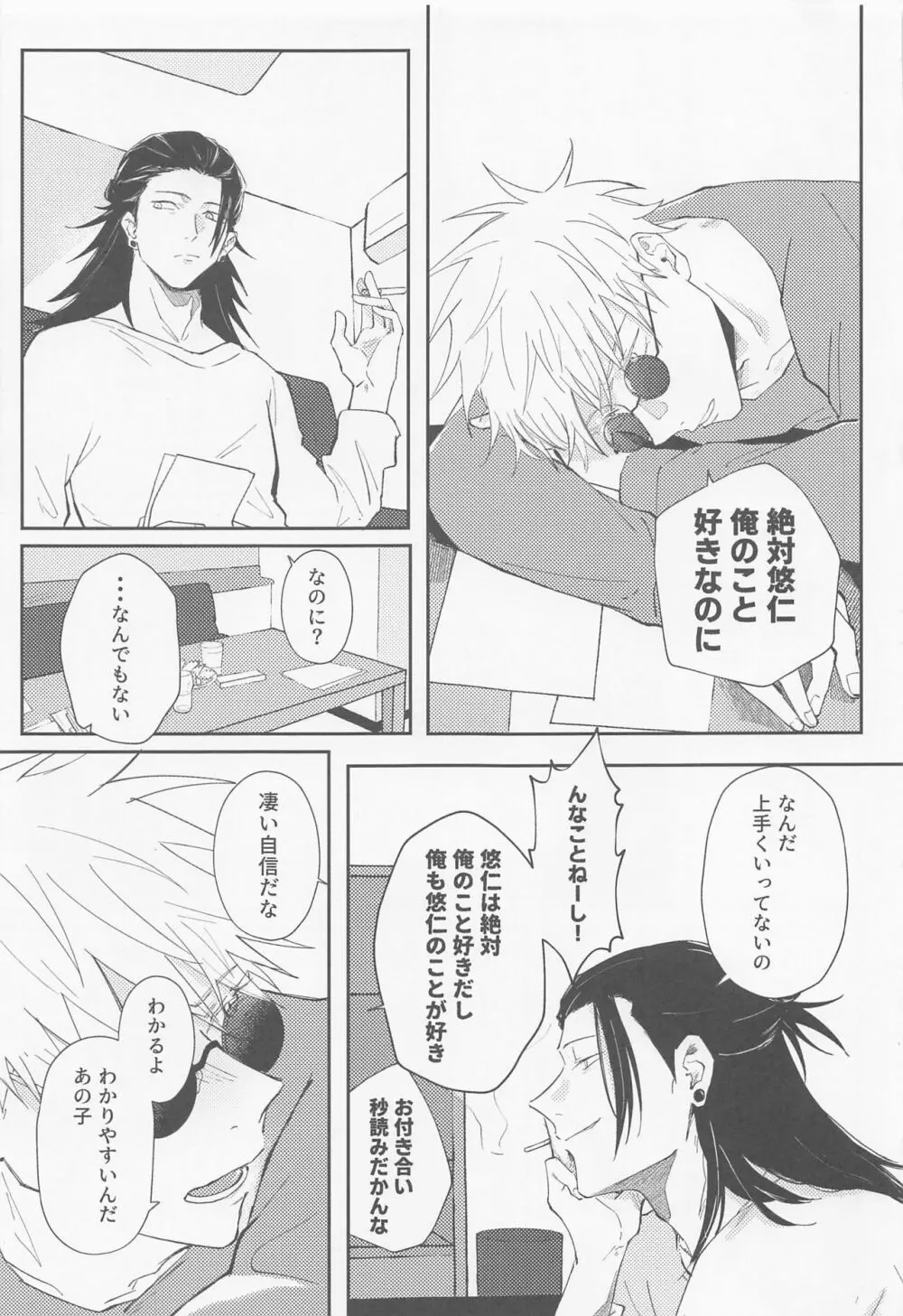 Song for XXX Page.18