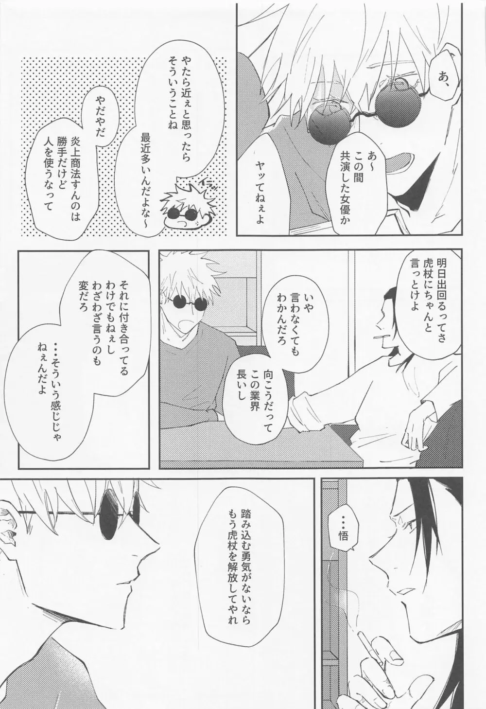 Song for XXX Page.20