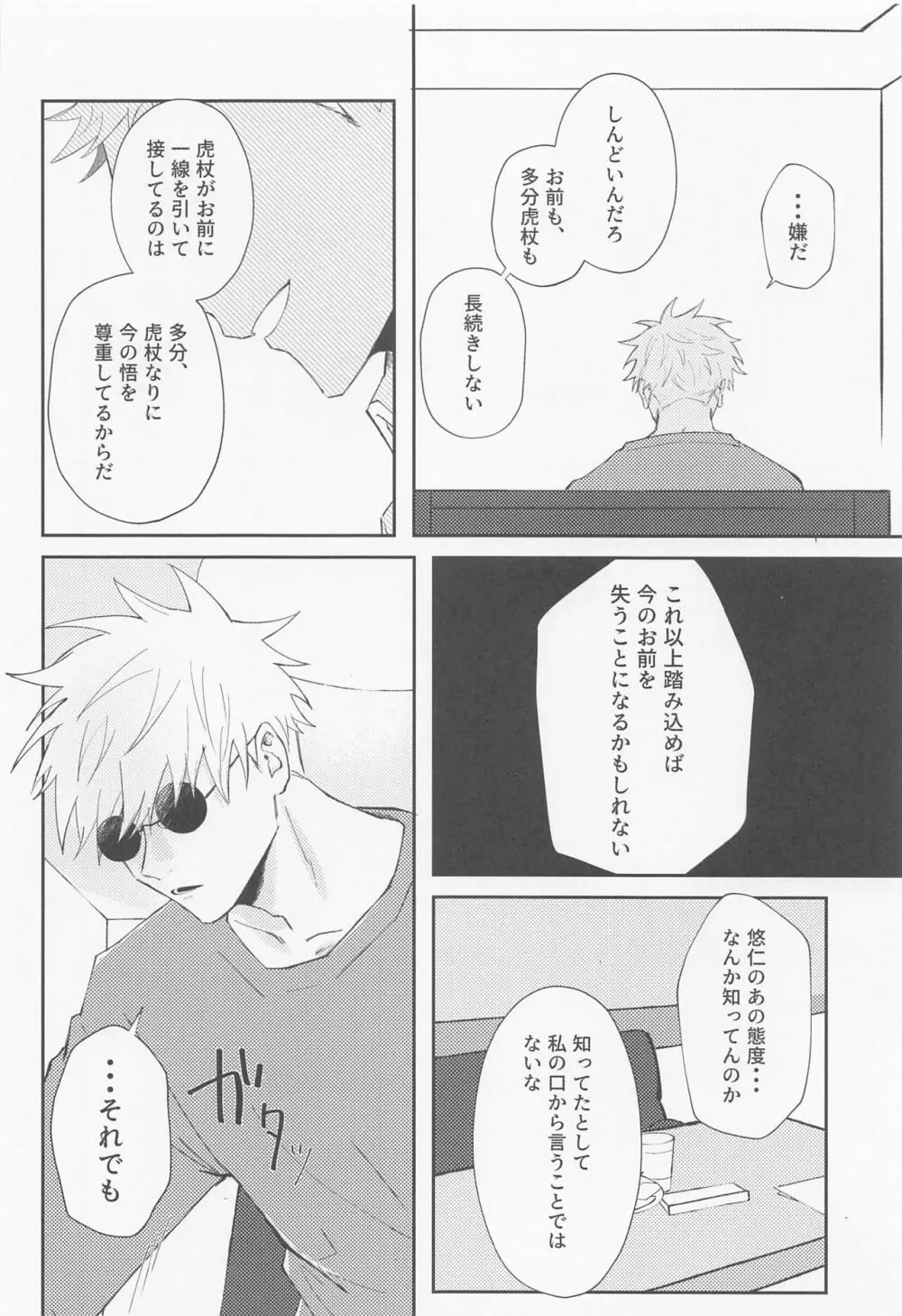 Song for XXX Page.21