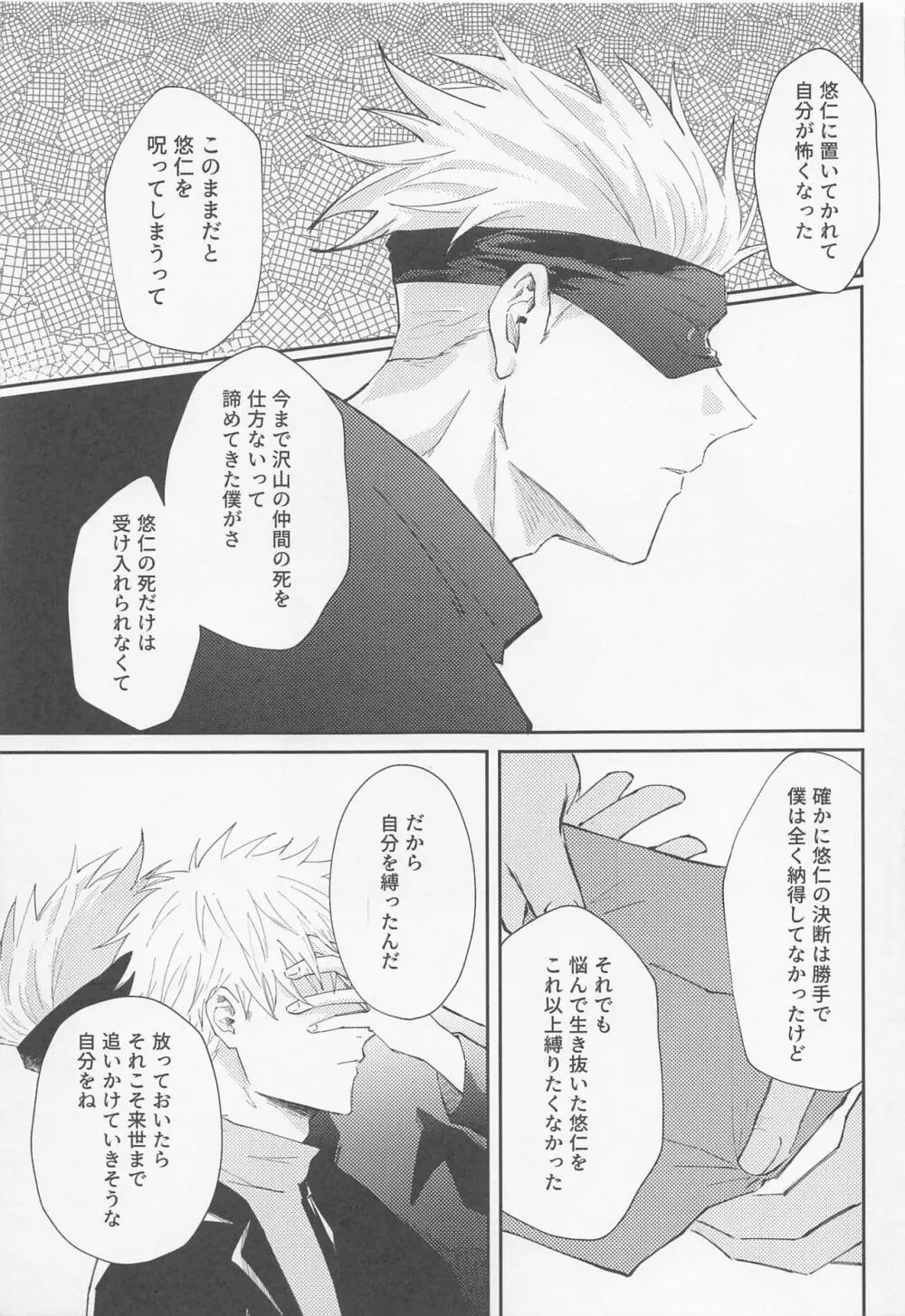 Song for XXX Page.28