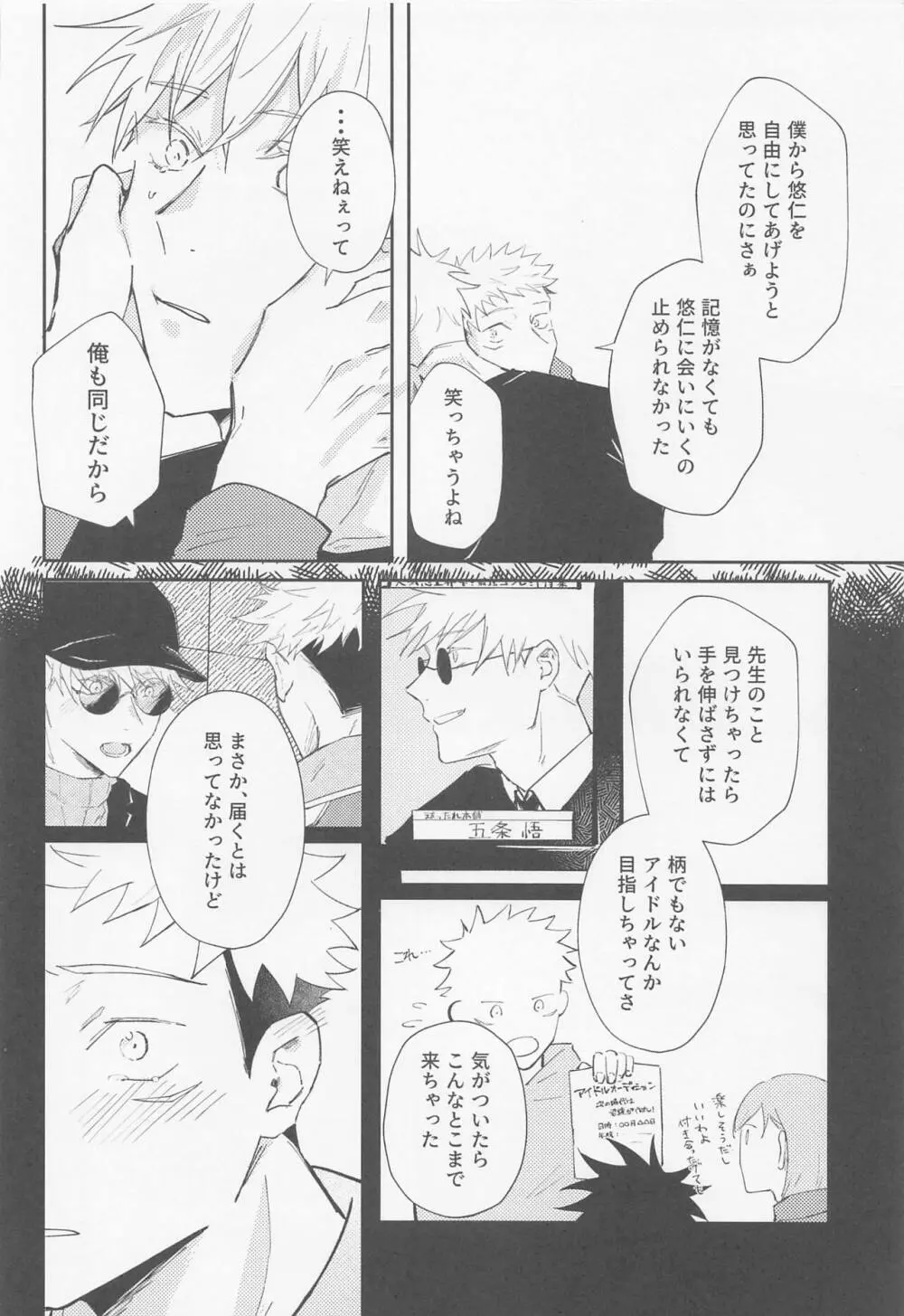 Song for XXX Page.29