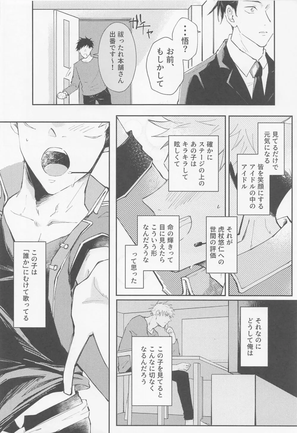 Song for XXX Page.5