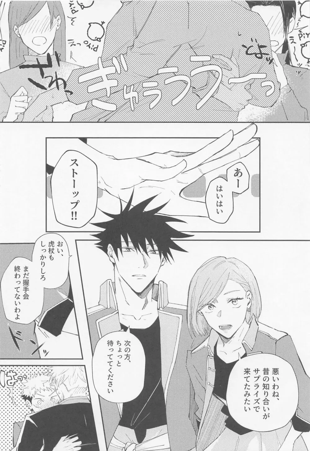 Song for XXX Page.9