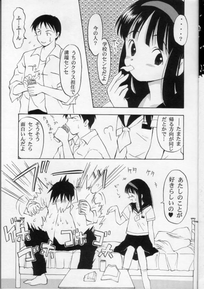 LIE II 最初のXXX Page.6