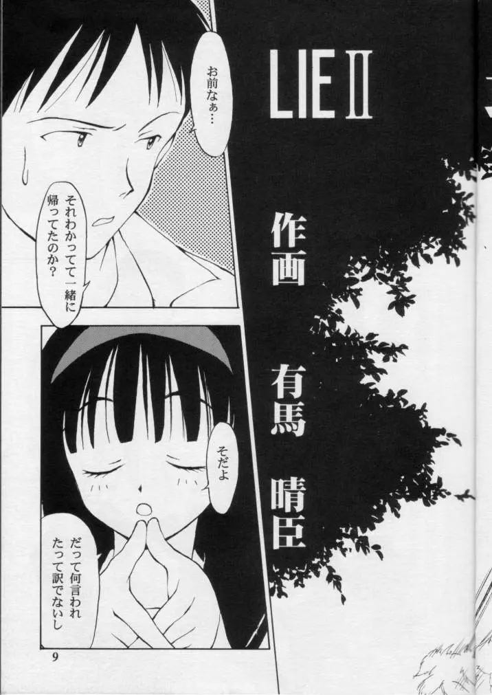 LIE II 最初のXXX Page.8