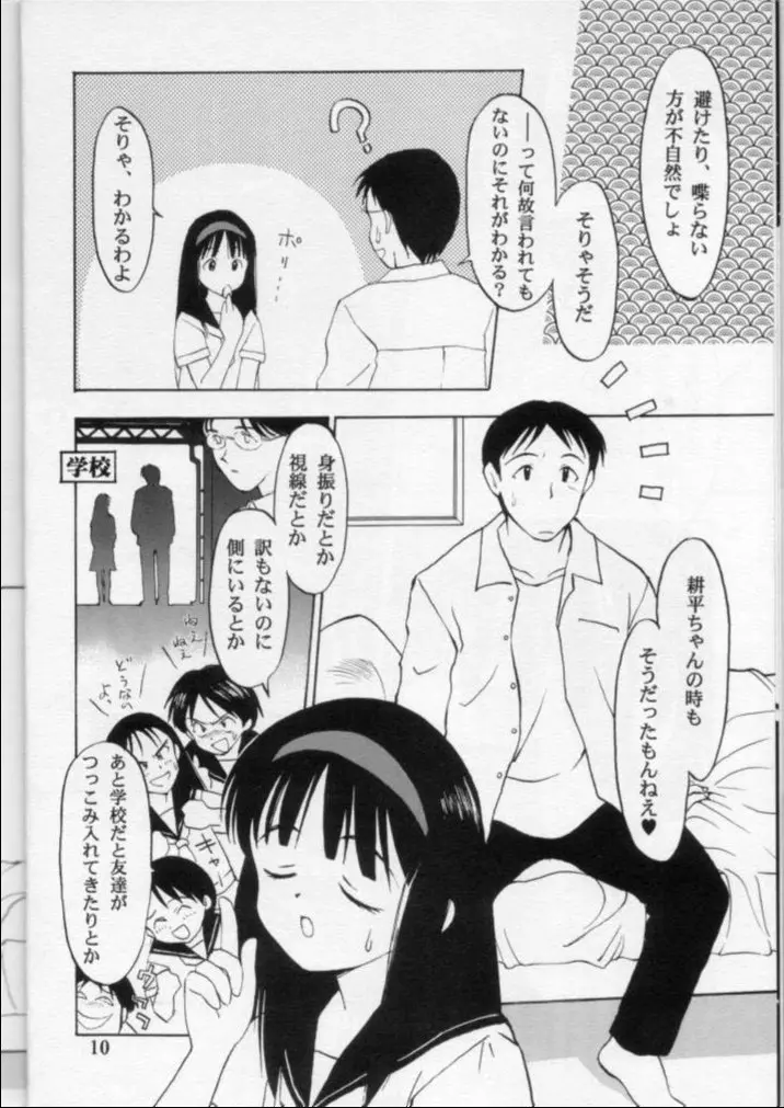 LIE II 最初のXXX Page.9