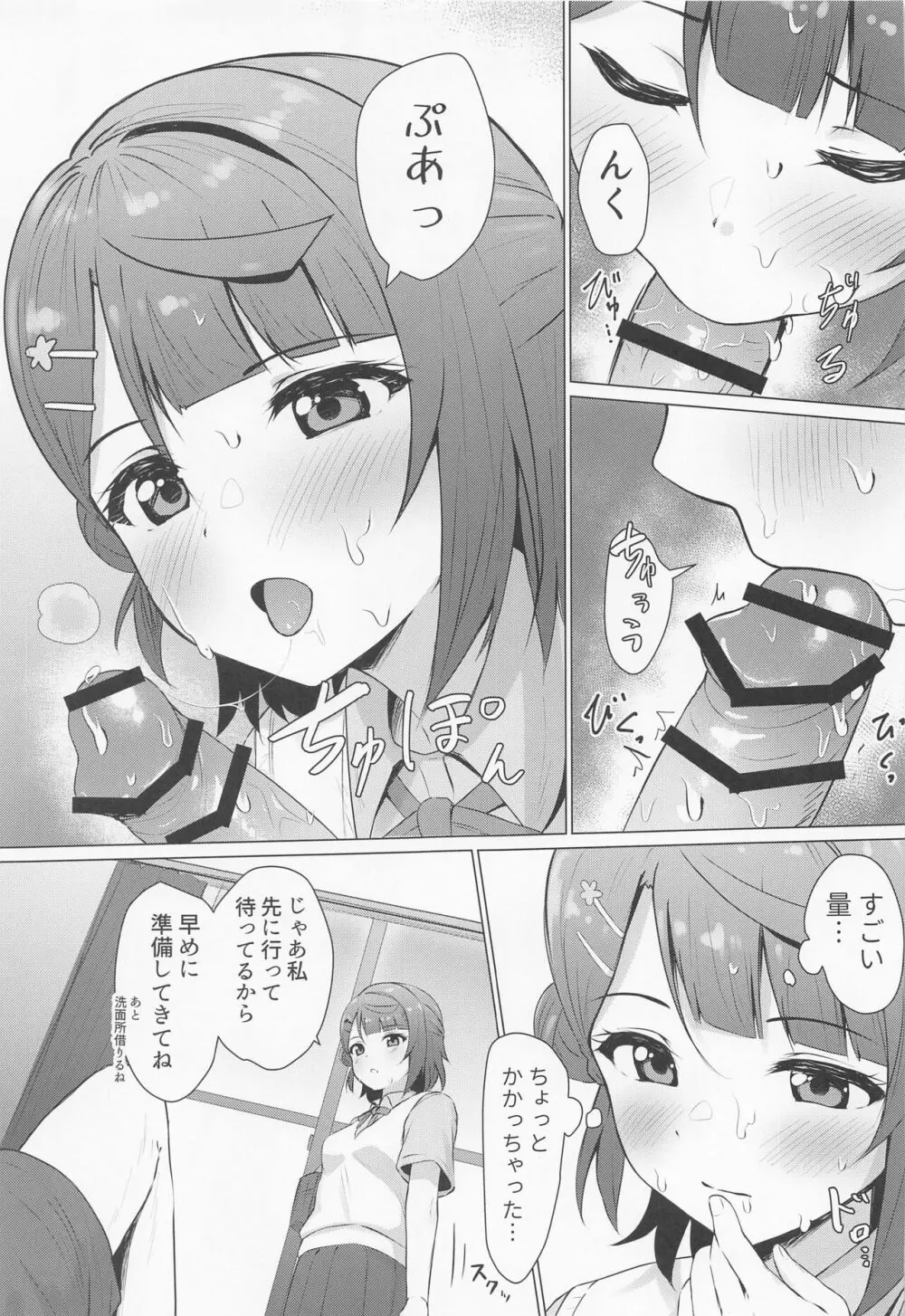 歩夢ティージング Page.6