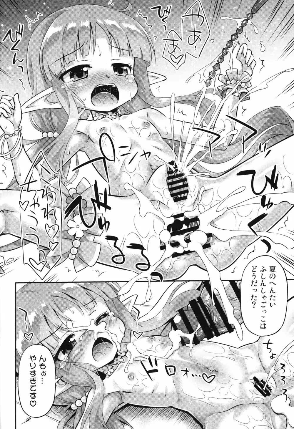 夏はへんたいふしんしゃの季節 Page.21
