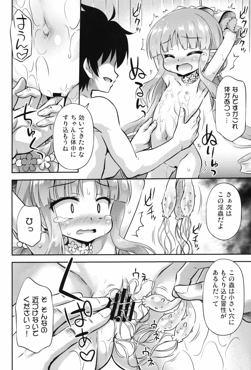 夏はへんたいふしんしゃの季節 Page.7