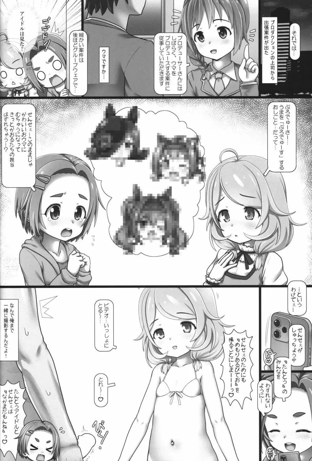 なかだしアイドルタイム！KZE Page.5