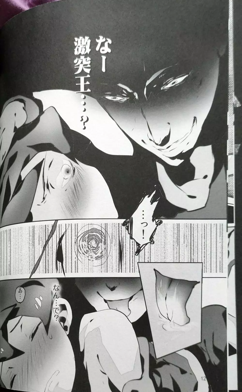 Passed Enough Strawberry Juice Black Label Page.11