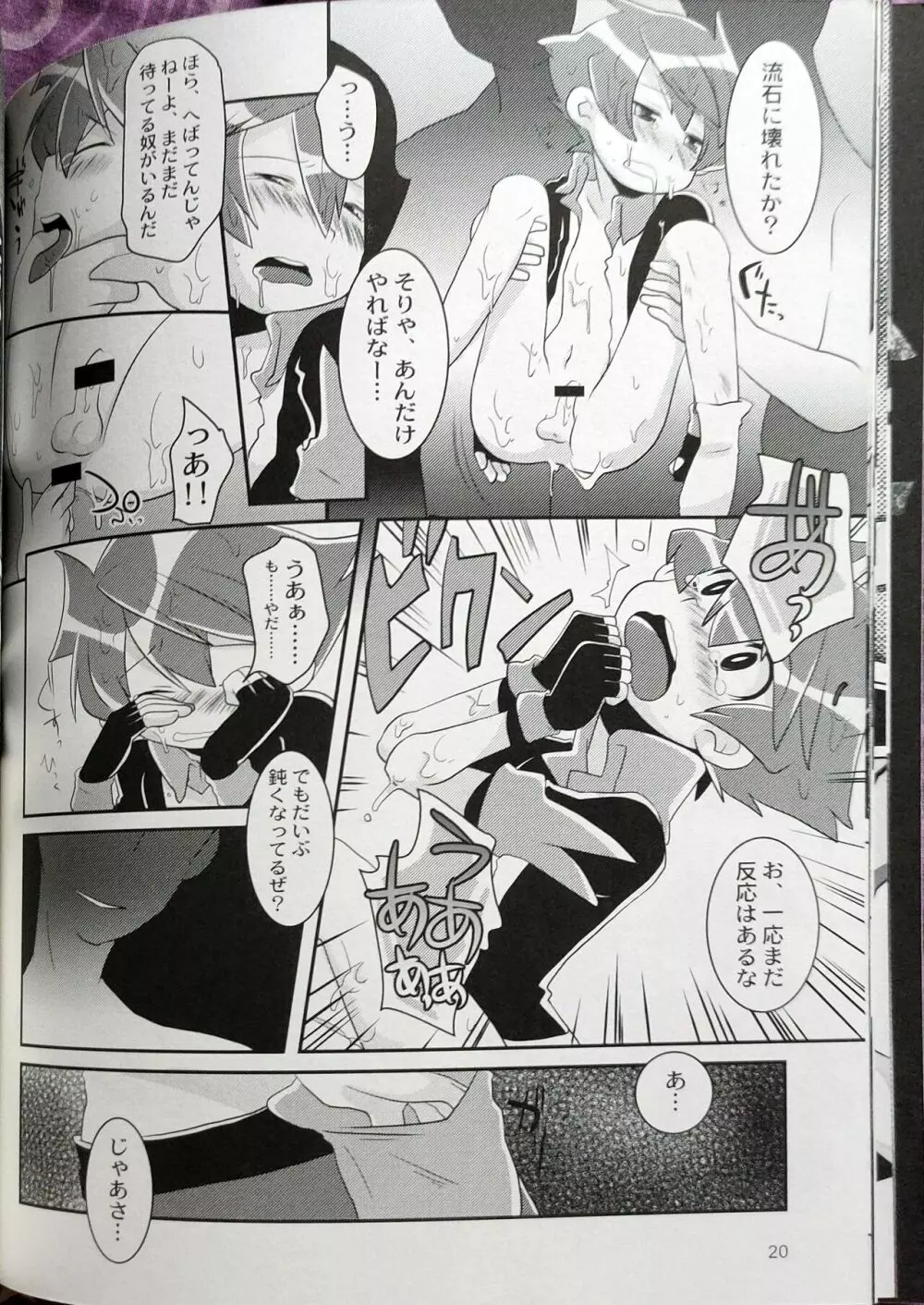 Passed Enough Strawberry Juice Black Label Page.19
