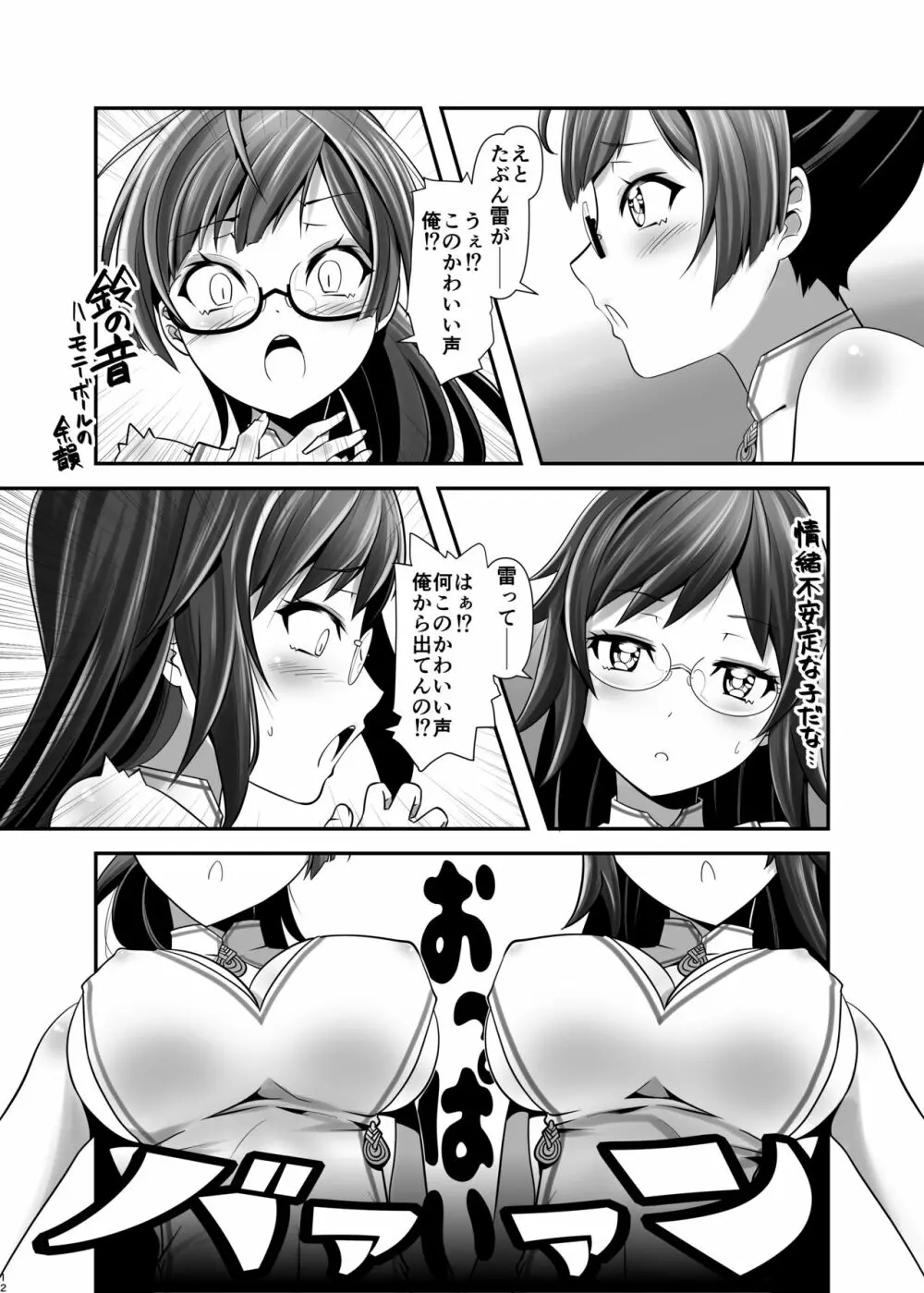 俺が分裂して異世界でTSする話 1~3 Page.11