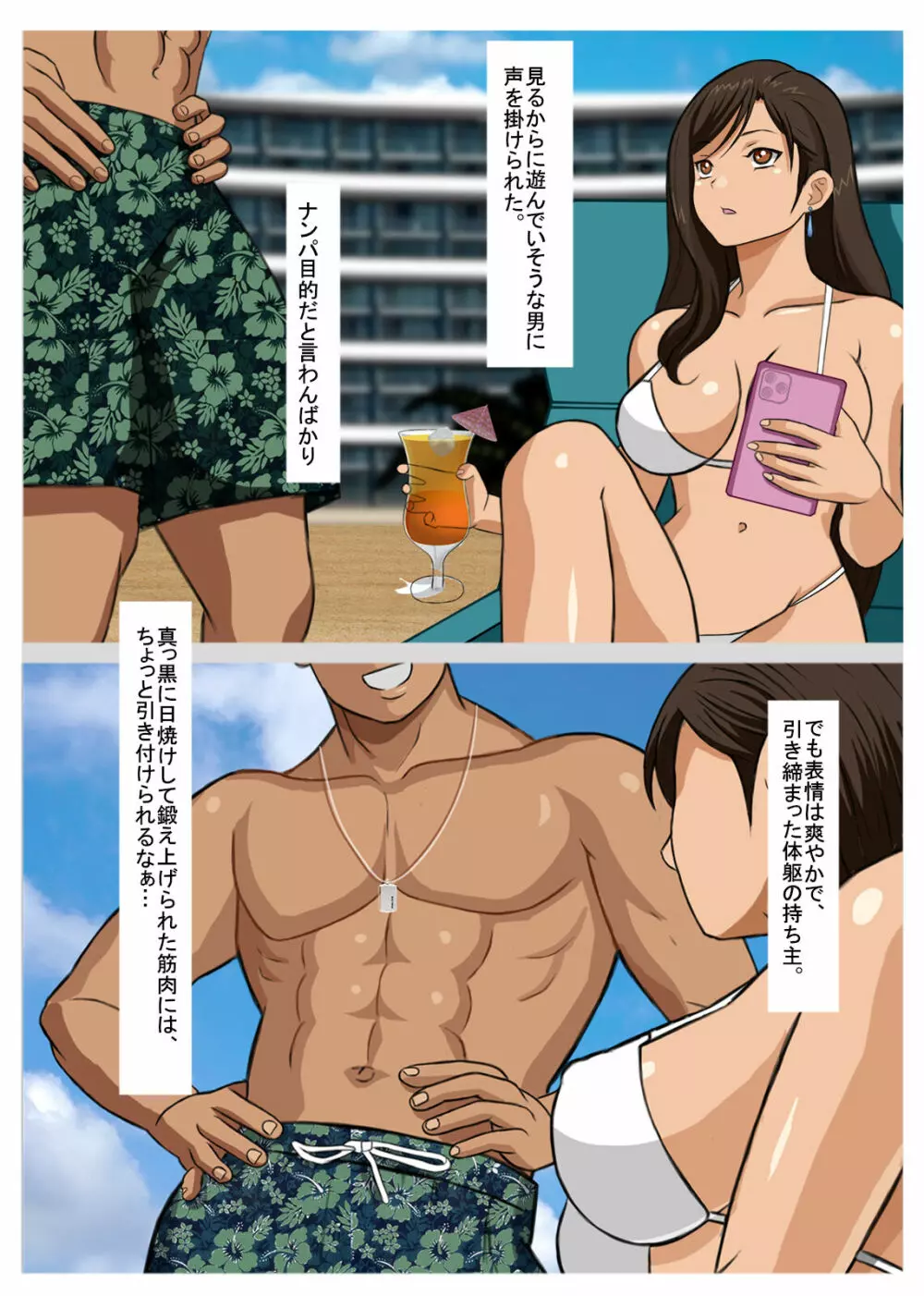 人妻テ○ファをナンパして膣にたっぷり中出ししちゃった話 Page.5