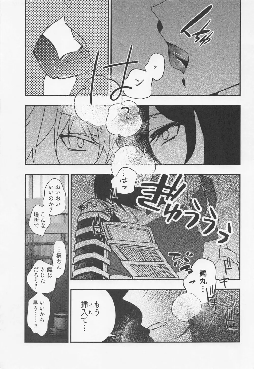 ただいまとおかえり Page.15