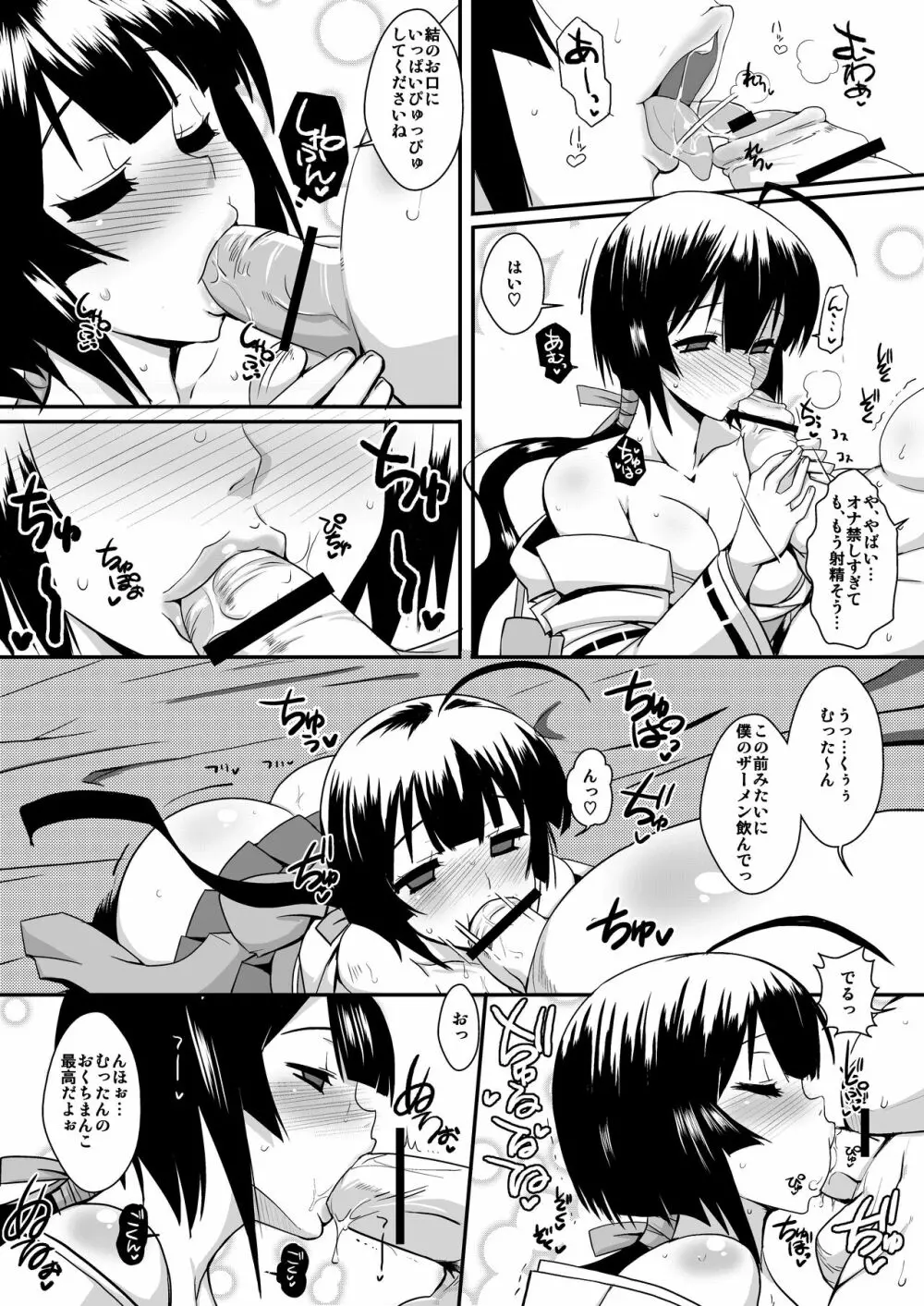 [黄泉比良坂 (bbsacon)] 堕月淫海4+淫欲の雛鳥 (セキレイ) [Digital]] Page.35