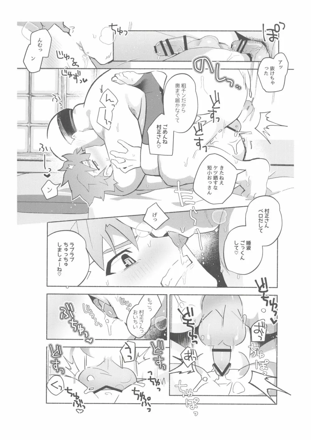 第二回衛宮士郎くん村正さん非公式ファン感謝祭 Page.105