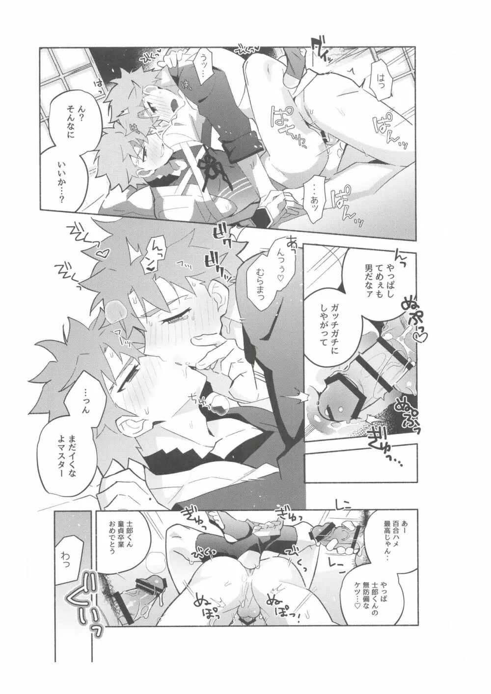 第二回衛宮士郎くん村正さん非公式ファン感謝祭 Page.124