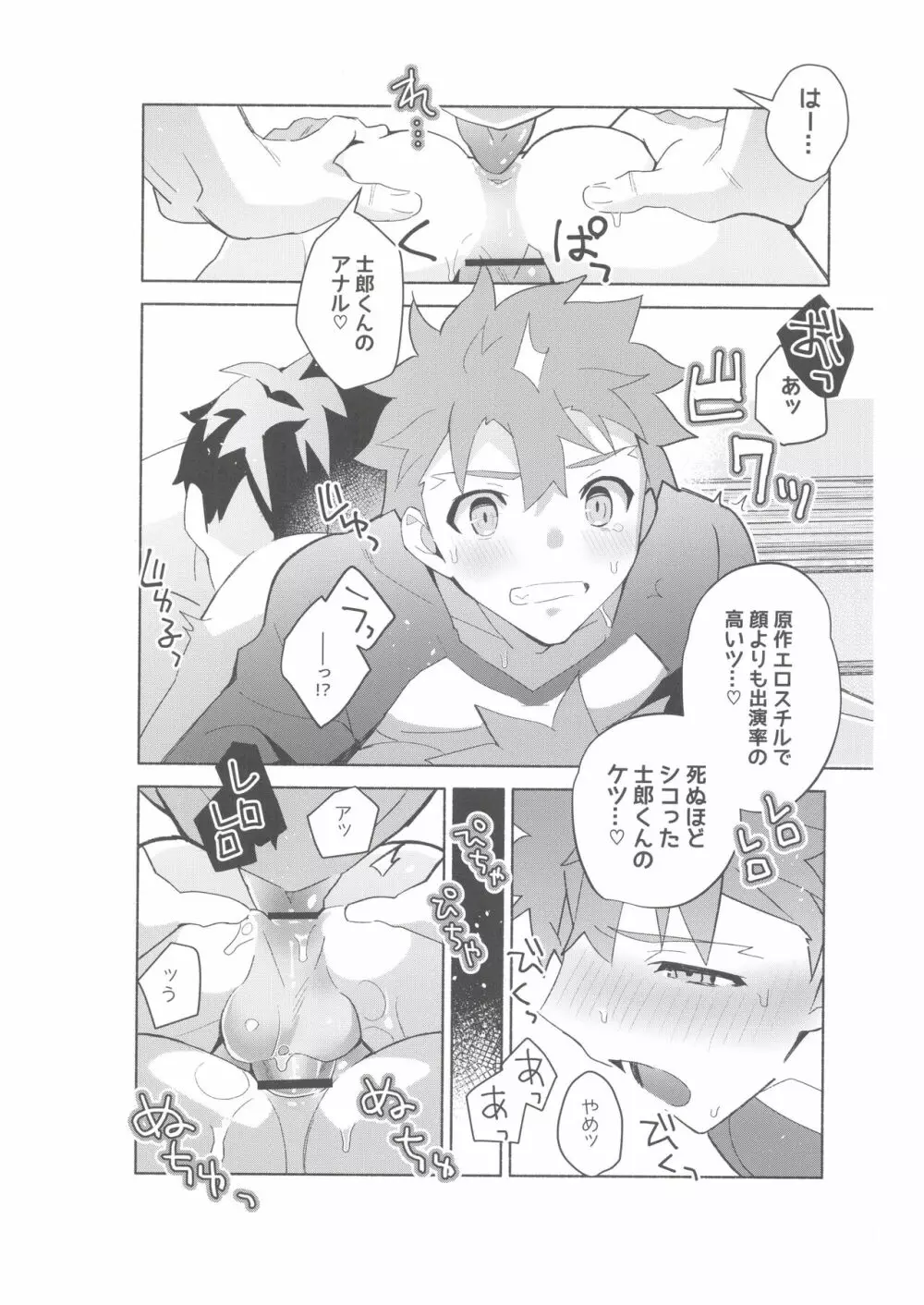 第二回衛宮士郎くん村正さん非公式ファン感謝祭 Page.129