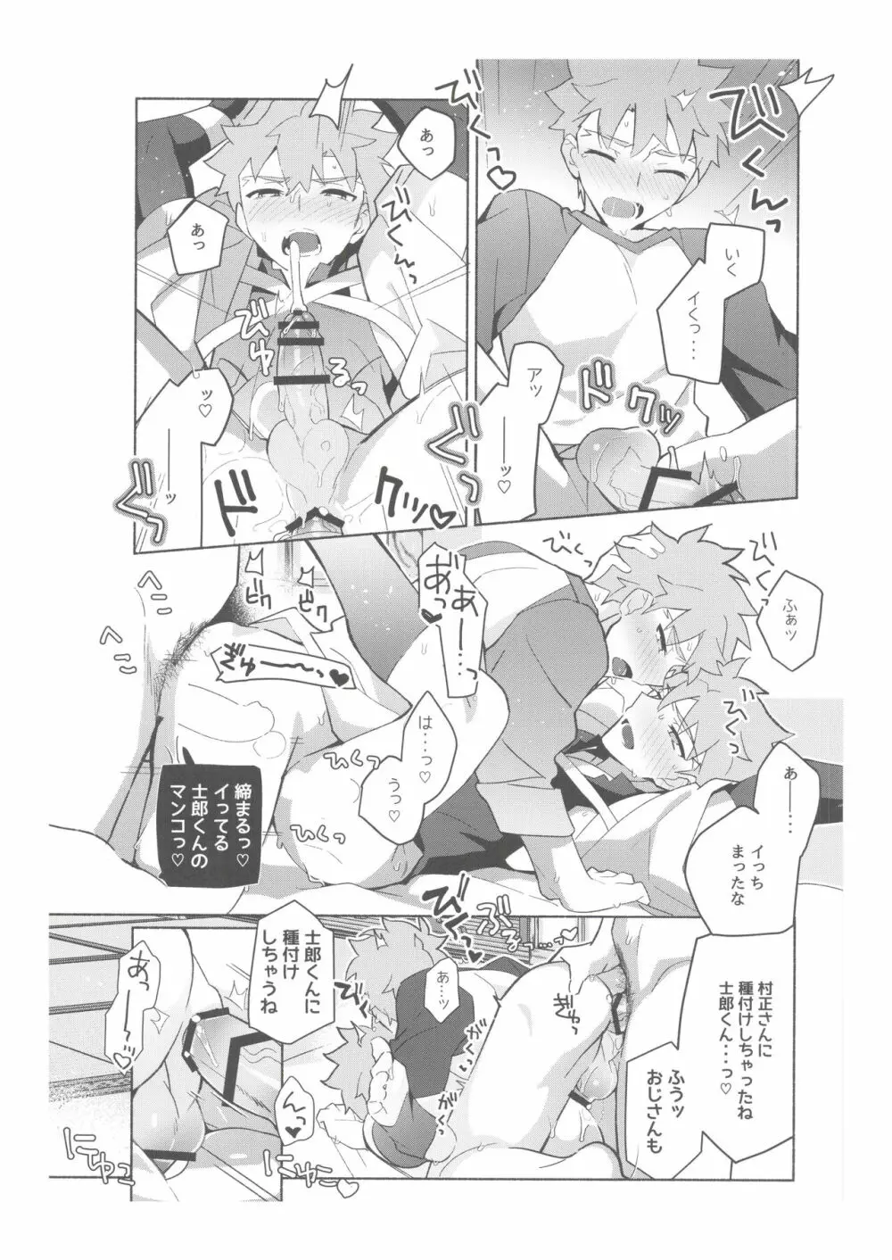 第二回衛宮士郎くん村正さん非公式ファン感謝祭 Page.133