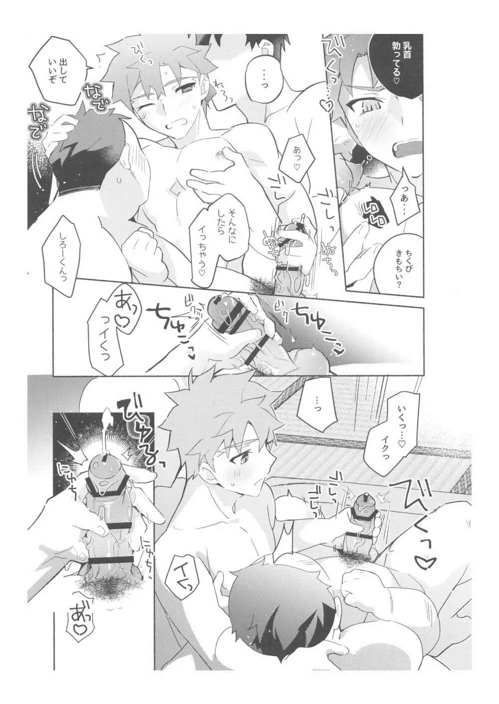 第二回衛宮士郎くん村正さん非公式ファン感謝祭 Page.142