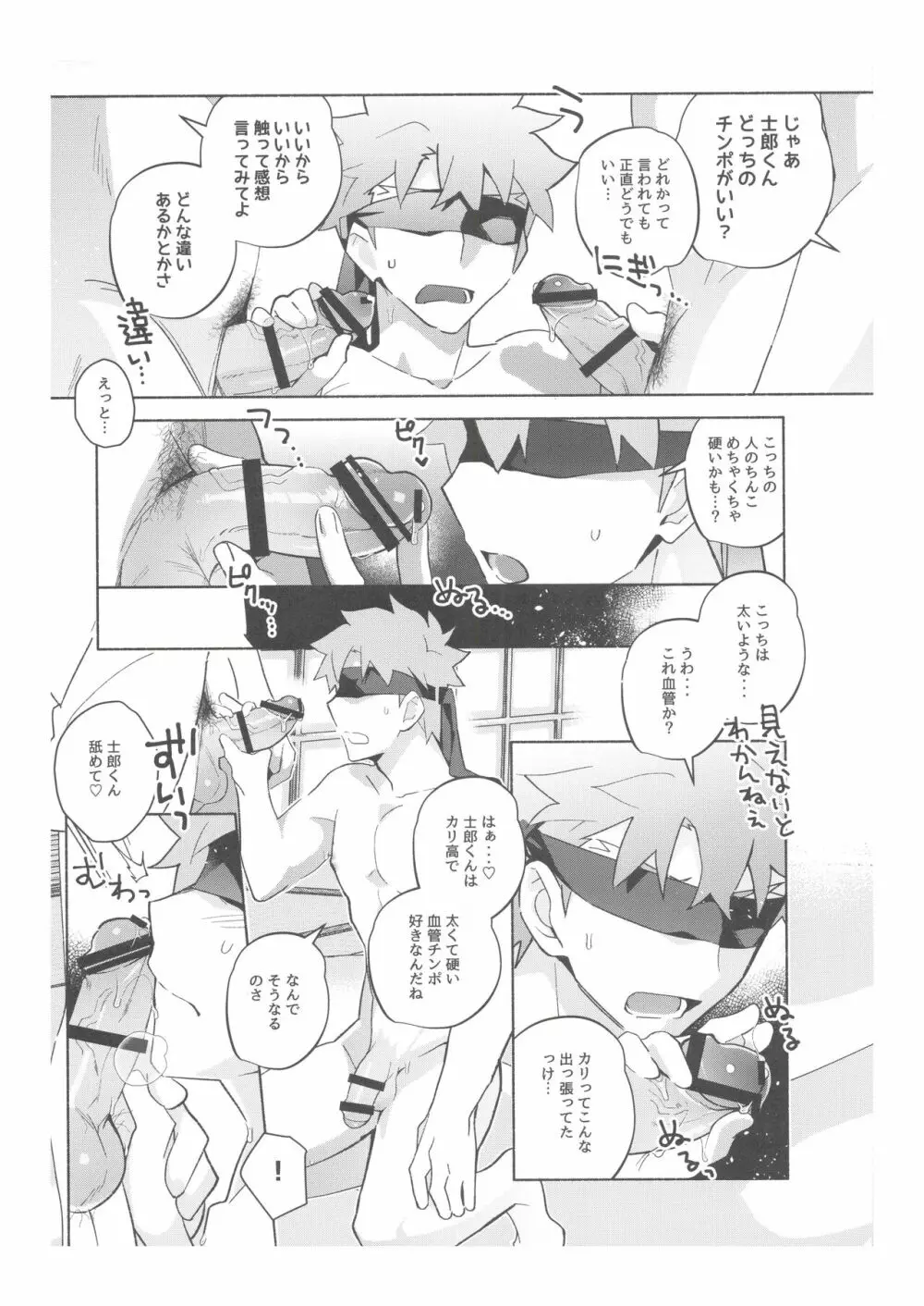 第二回衛宮士郎くん村正さん非公式ファン感謝祭 Page.144