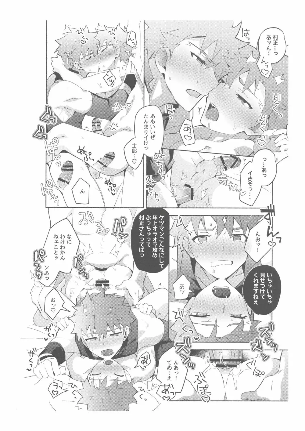 第二回衛宮士郎くん村正さん非公式ファン感謝祭 Page.163