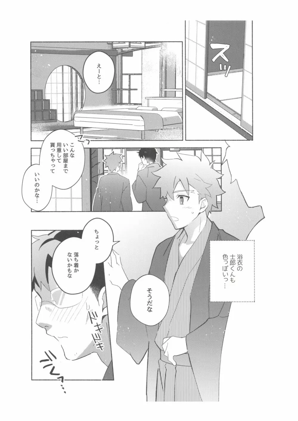 第二回衛宮士郎くん村正さん非公式ファン感謝祭 Page.66