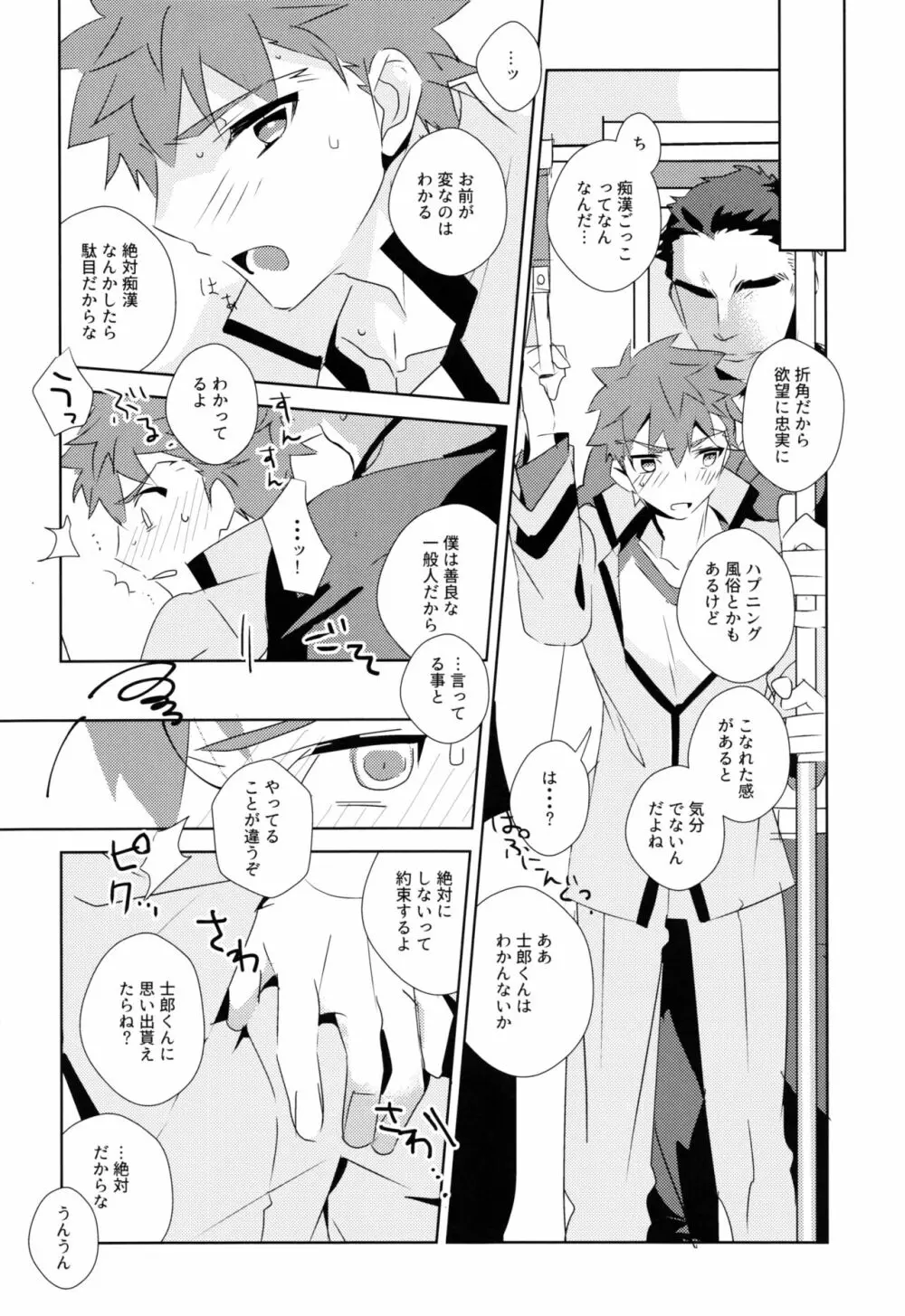 第一回衛宮士郎くん非公式ファン感謝祭 Page.22