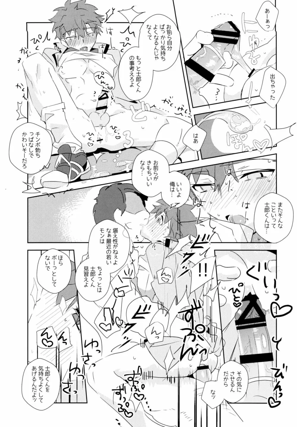 第一回衛宮士郎くん非公式ファン感謝祭 Page.33