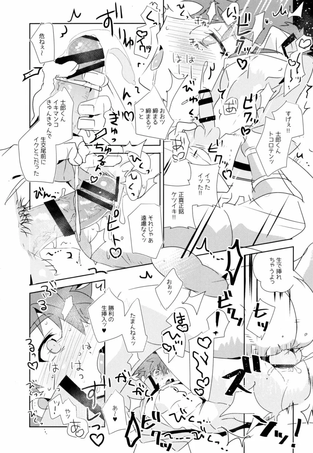 第一回衛宮士郎くん非公式ファン感謝祭 Page.35