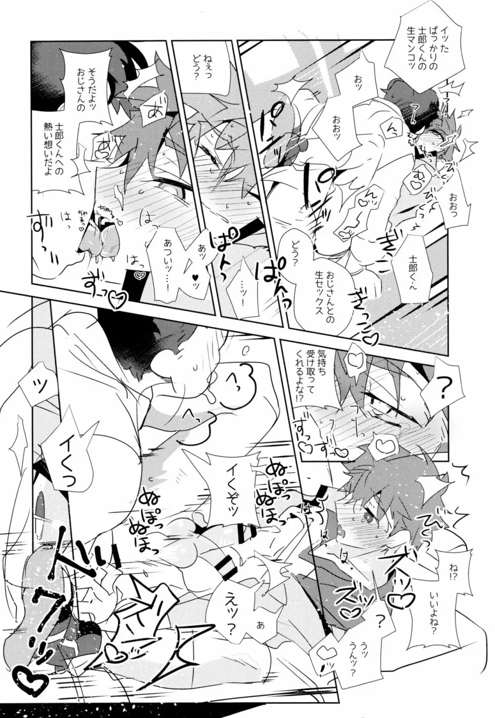 第一回衛宮士郎くん非公式ファン感謝祭 Page.36