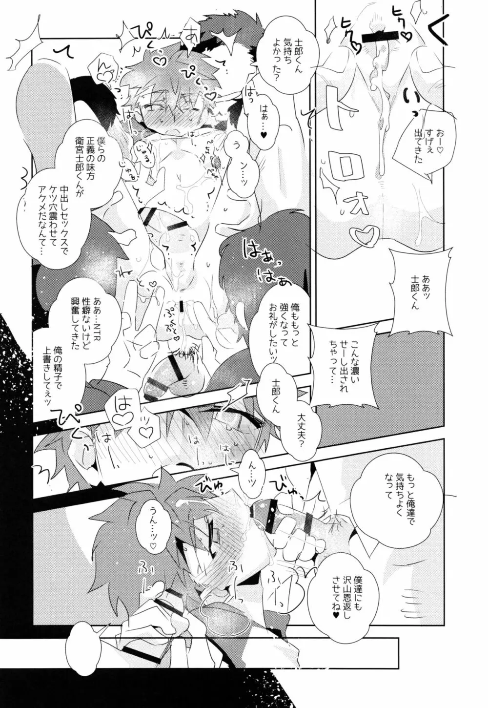 第一回衛宮士郎くん非公式ファン感謝祭 Page.38