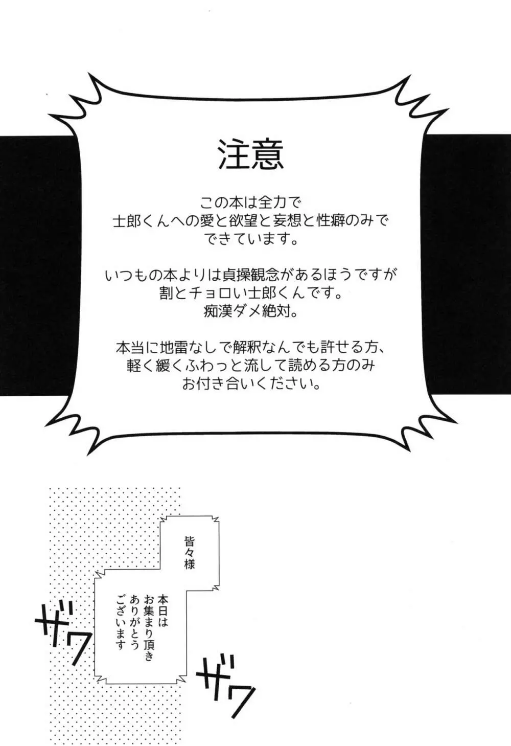 第一回衛宮士郎くん非公式ファン感謝祭 Page.4