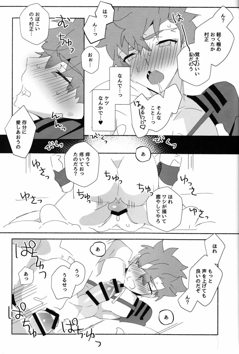 千子村正陥落（序） Page.19