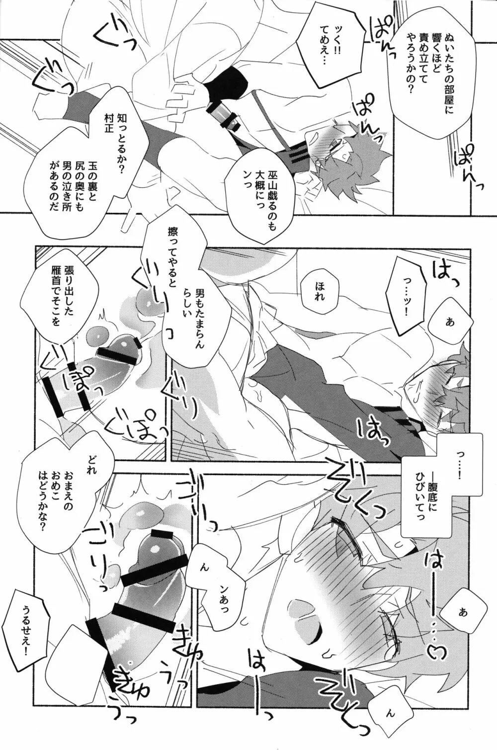 千子村正陥落（序） Page.20