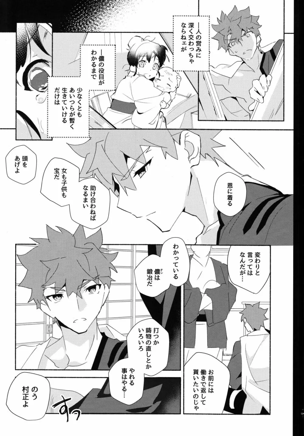 千子村正陥落（序） Page.5