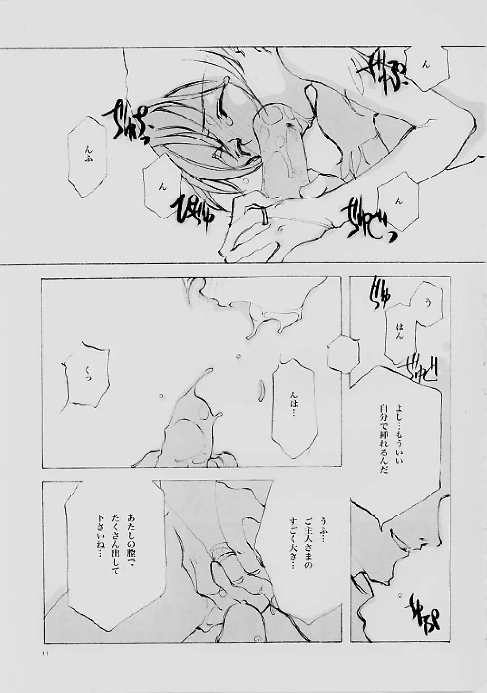 B-COLLECTION Page.10