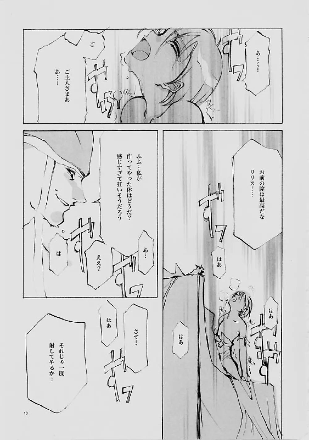 B-COLLECTION Page.12